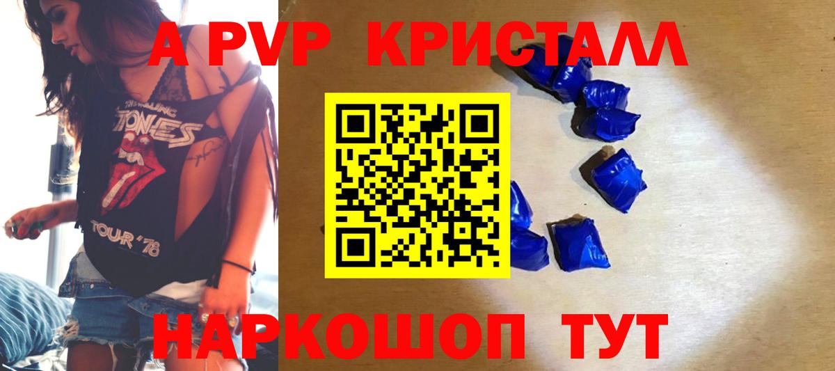 A-PVP  A PVP Crystall  Alfa_PVP крисы CK  сколько стоит  APVP СК КРИС  Ачинск  Вход с VPN 