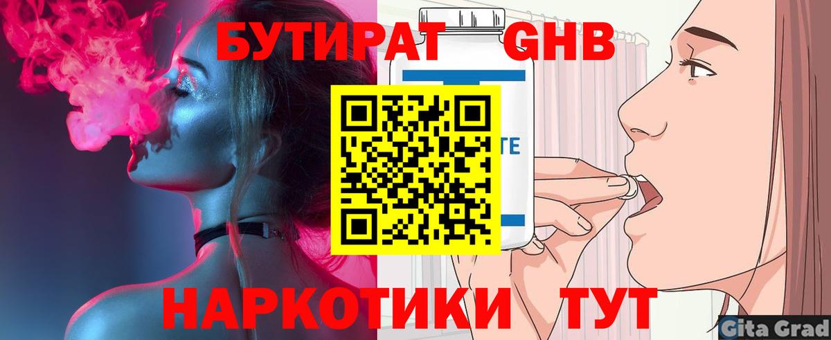 БУТИРАТ  Вход с VPN  Ачинск  Бутират буратино 