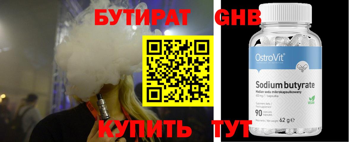 Бутират жидкий экстази Ачинск