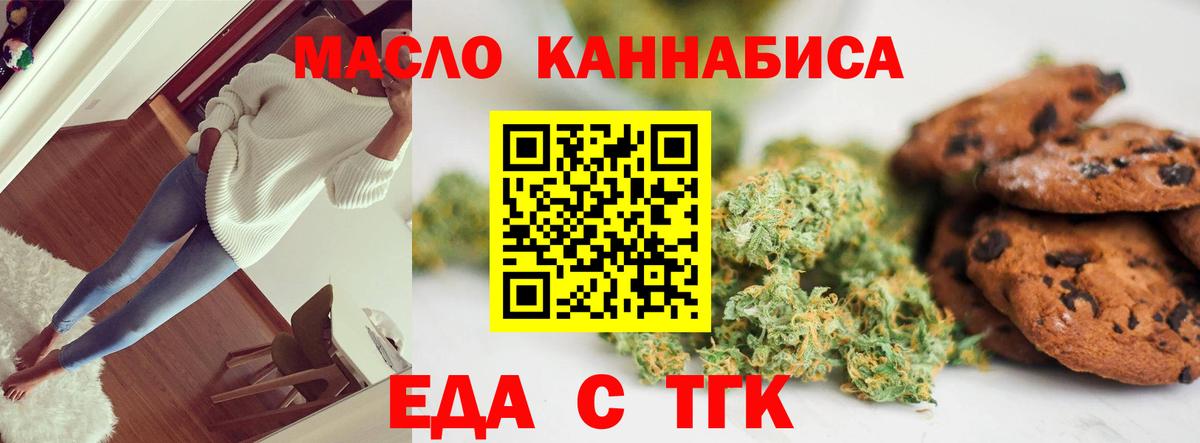Печенье с ТГК конопля  Вход с VPN  Ачинск 