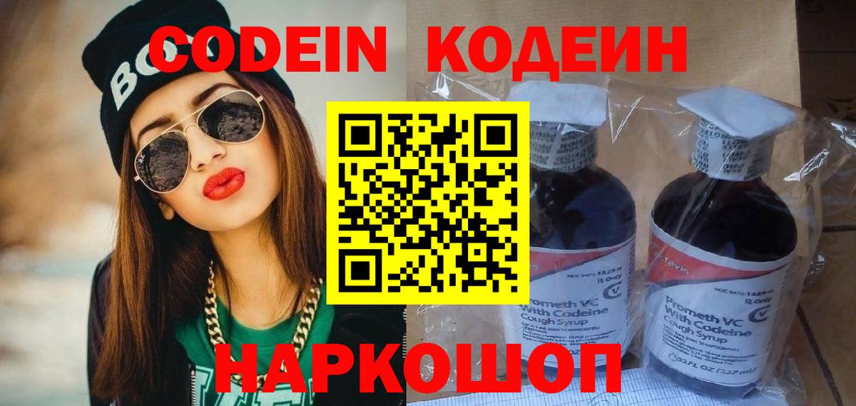 Кодеин напиток Lean (лин) Ачинск