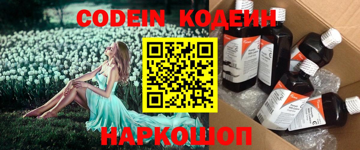 Кодеиновый сироп Lean Purple Drank  Codein Purple Drank  Вход с VPN  Ачинск 