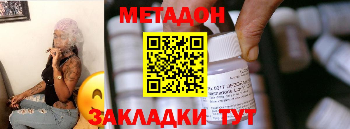 МЕТАДОН methadone Ачинск